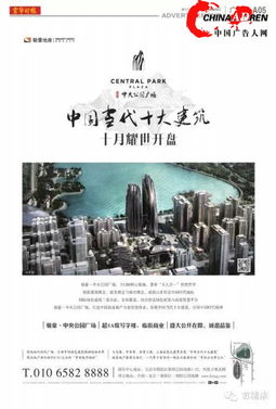 2014年10月北京出街地產(chǎn)廣告集錦 1