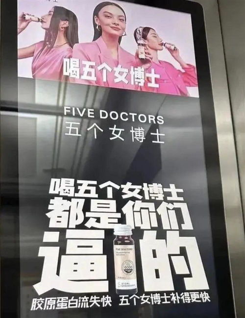 五個女博士 廣告被指 辱女 ,已被立案調(diào)查