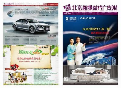 【供應新年新開始馬上加盟DM廣告】價格,廠家,廣告代理-搜了網