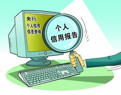 全國9省市區(qū)居民可上網(wǎng)便捷查詢個人信用報告，信息服務(wù)全面升級